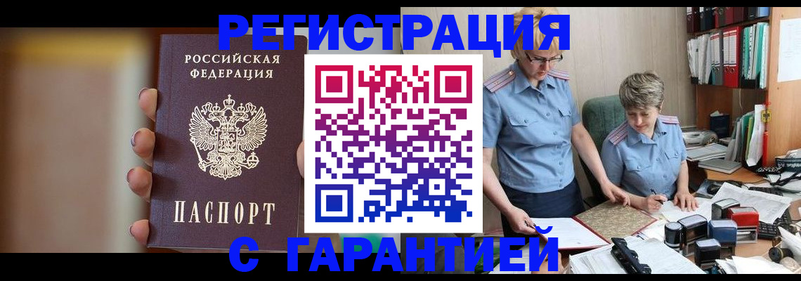 прописка для работы в Невьянске